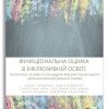 ФУНКЦІОНАЛЬНА ОЦІНКА В ІНКЛЮЗИВНІЙ ОСВІТІ ФУНКЦІОНАЛЬНА ОЦІНКА В ІНКЛЮЗИВНІЙ ОСВІТІ